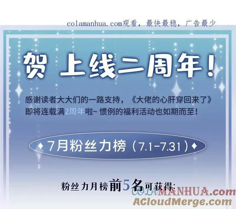 大佬的心肝穿回来了在线免费观看漫画,活动公告！1图