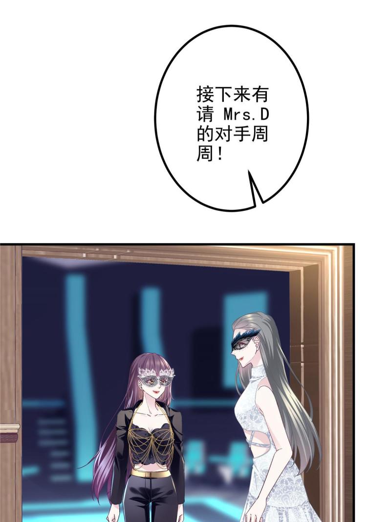 大佬的心肝穿回来了txt下载漫画,118 我的新朋友4图