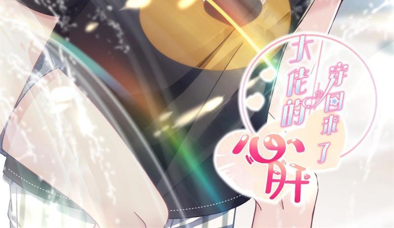 大佬的心肝穿回来了合集漫画,104 “心平气和”地谈谈2图