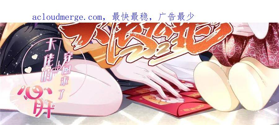 大佬的心肝穿回来了txt下载漫画,168 终于让她们滚了！2图