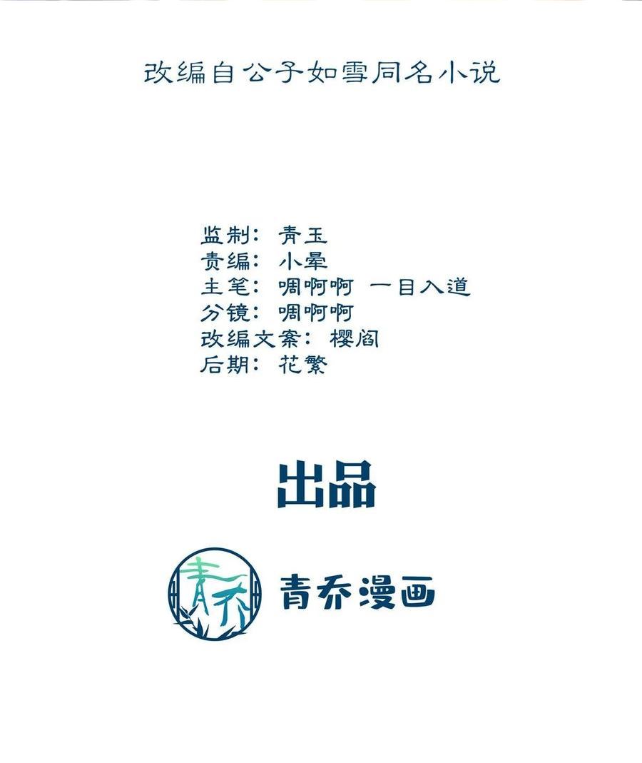 大佬的心肝穿回来了全文免费阅读漫画,160 竟然凶我3图