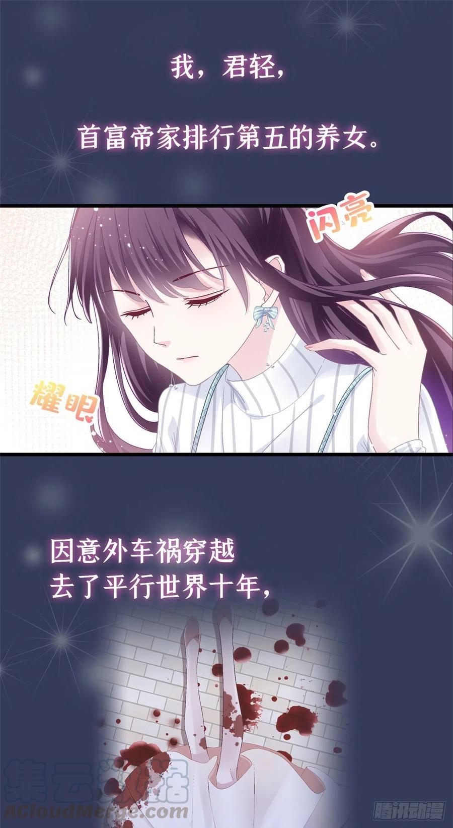 大佬的心肝穿回来了免费阅读全文漫画,正式预告1图