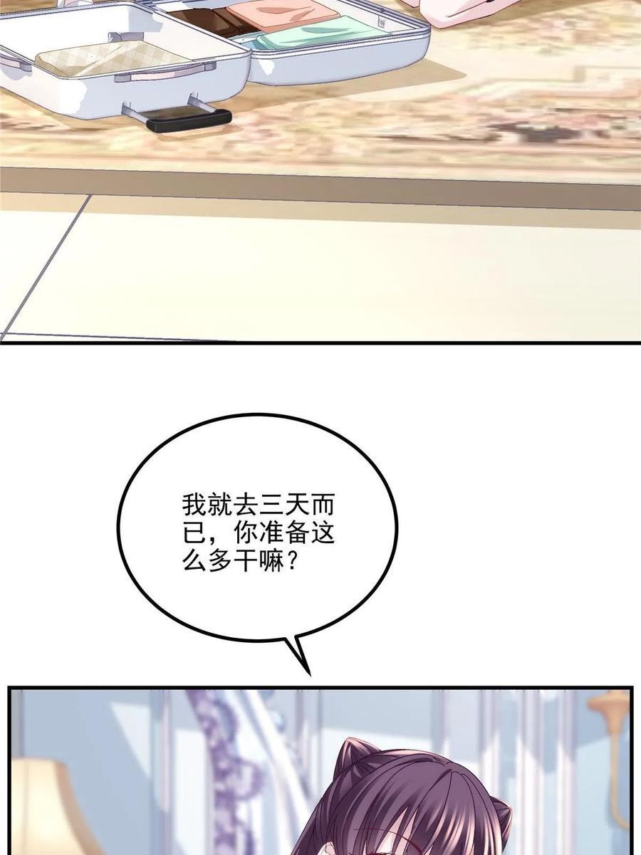 大佬的心肝穿回来了漫画下拉式漫画,143 喜欢你无须思考5图