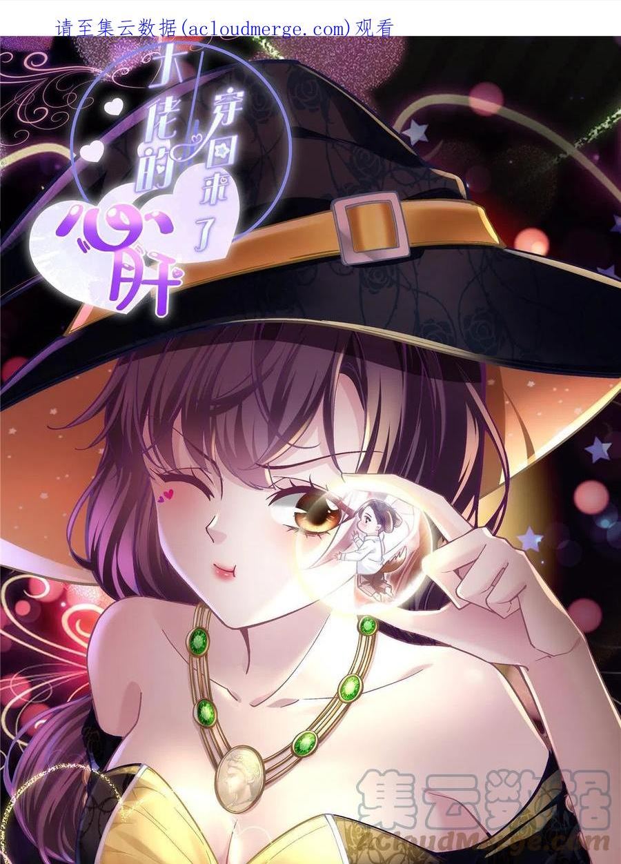大佬的心肝穿回来了小说新笔趣阁漫画,112 我愿意！1图