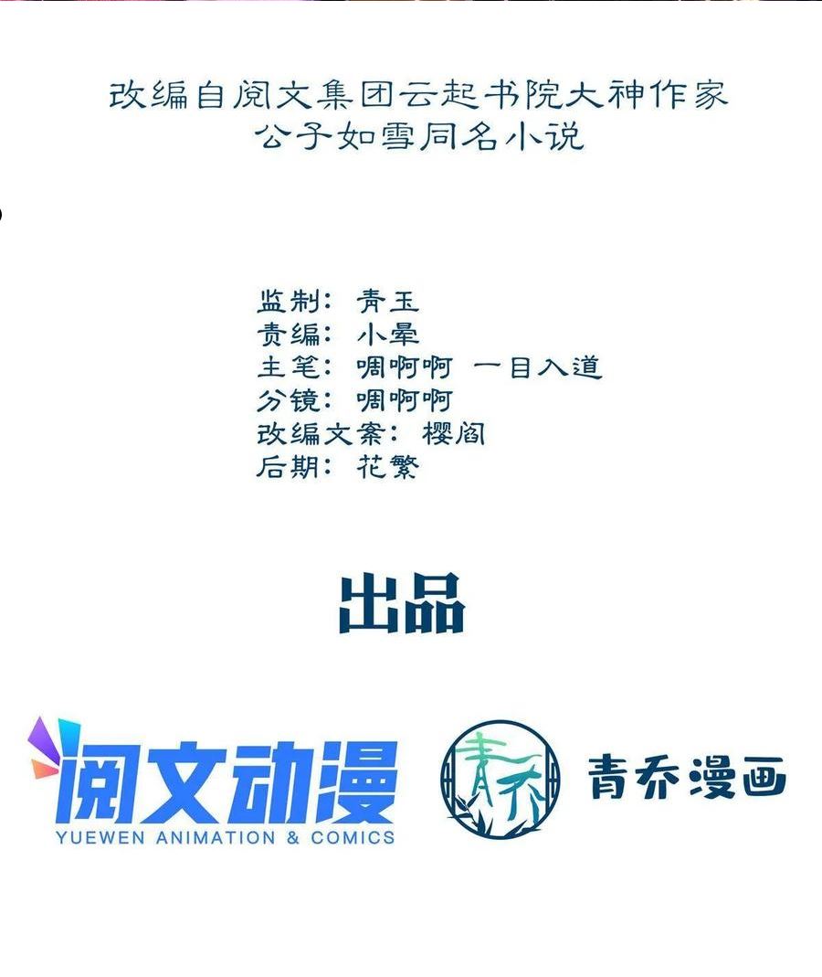 大佬的心肝穿回来了小说新笔趣阁漫画,112 我愿意！3图