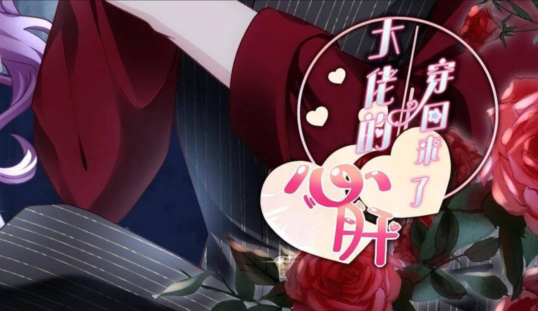 大佬的心肝穿回来了小说新笔趣阁漫画,076 叫我名字2图
