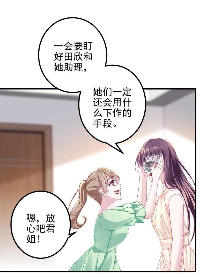 大佬的心肝穿回来了一口气看完漫画,117 决赛夜4图