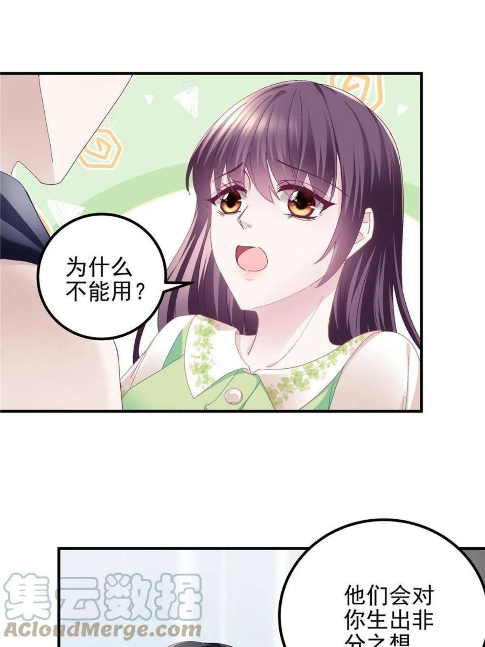 大佬的心肝穿回来了免费在线阅读漫画,080 非分之想4图