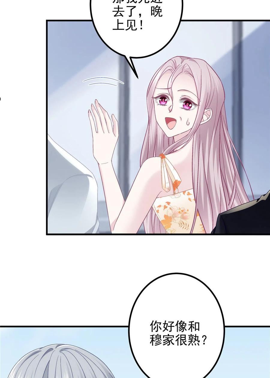 大佬的心肝穿回来了免费阅读全文漫画,125 套路我？那就反套路！4图
