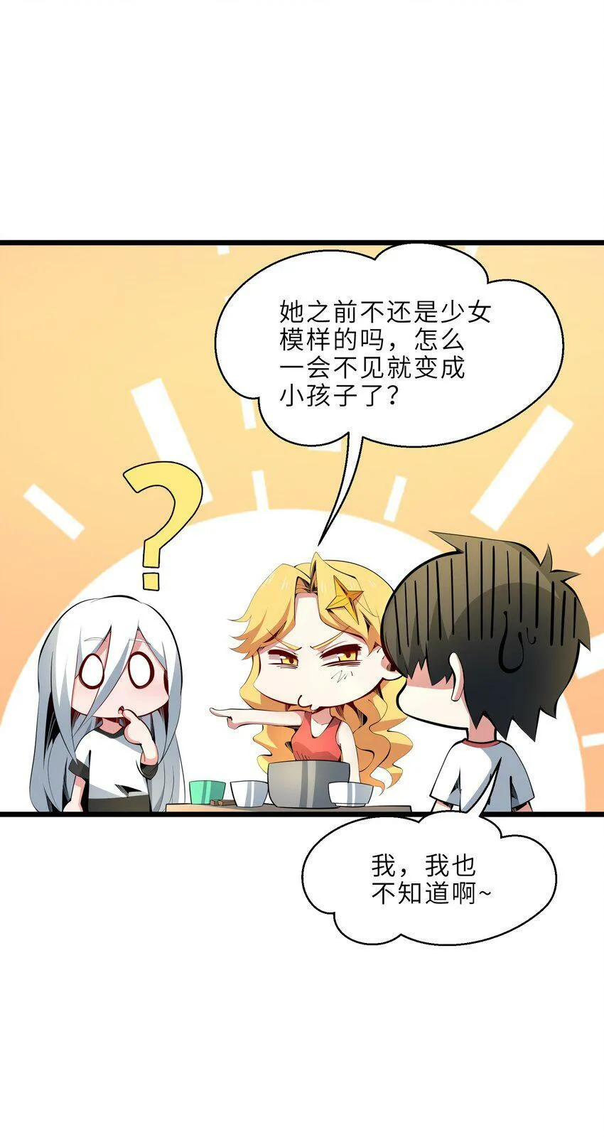 我的成就有点多漫画下拉式6漫画,18 情报交换3图