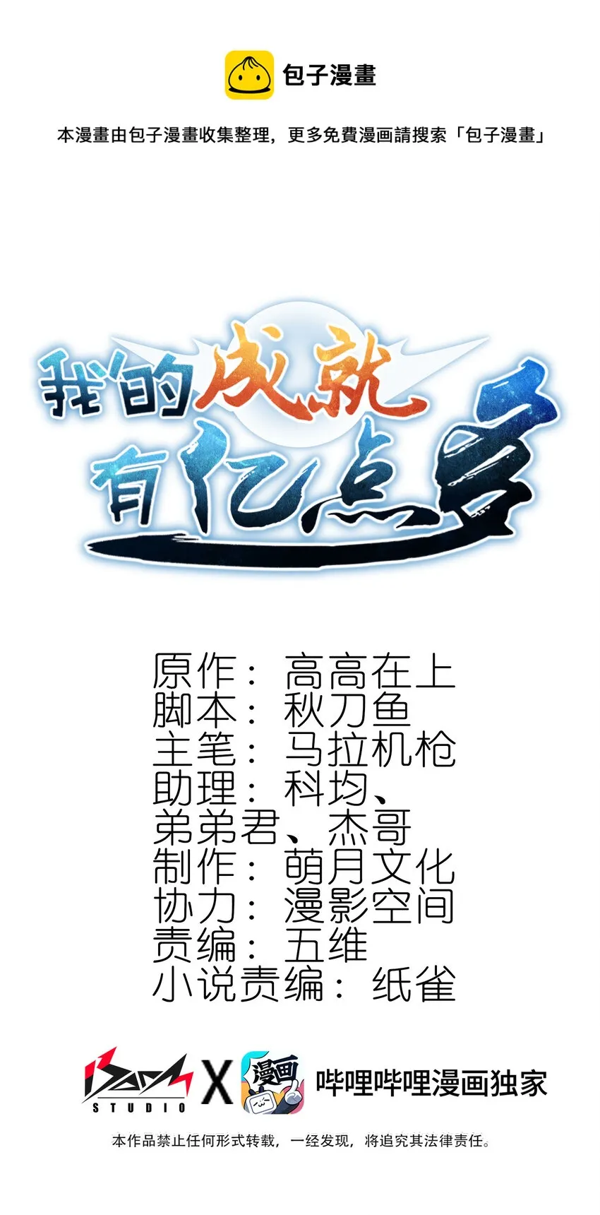 我的成就有点多漫画免费下拉式六漫画漫画,2 黑夜降临1图