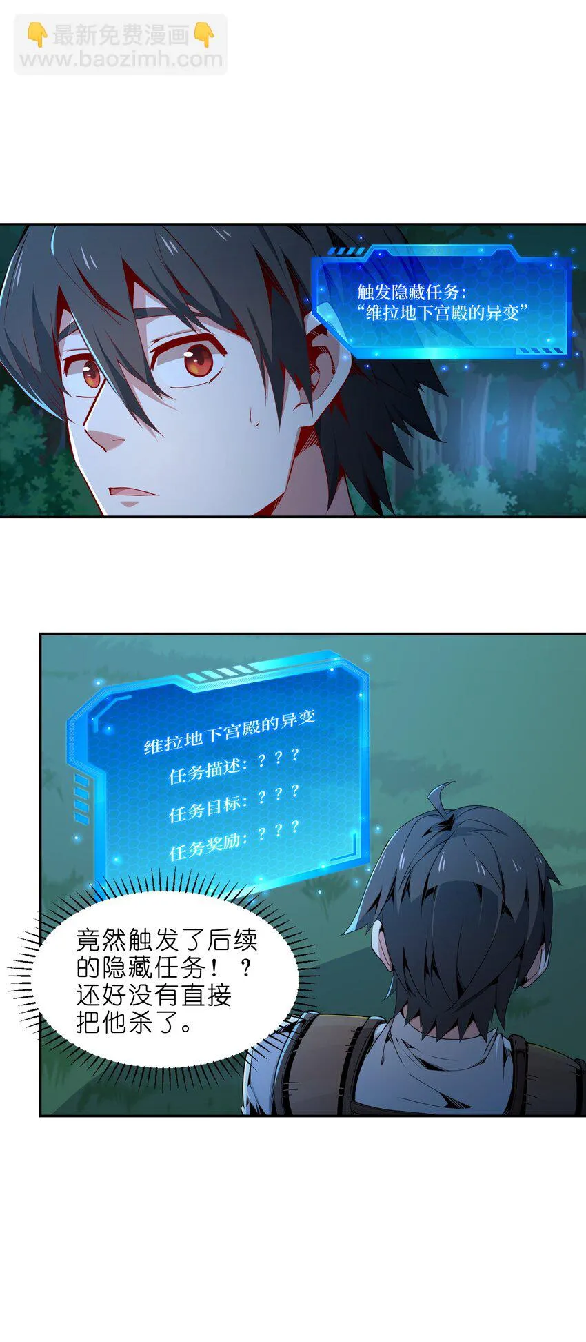 我的成就有点多漫画下拉式漫画,4 隐藏任务3图