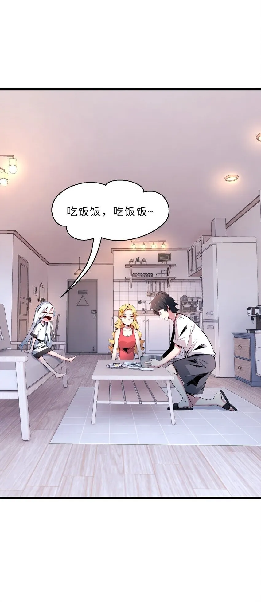我的成就有点多漫画下拉式6漫画,18 情报交换2图