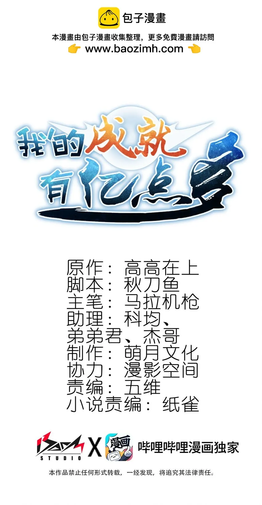 我的成就有点抽象txt下载全文漫画,14 狐狸与猎犬1图