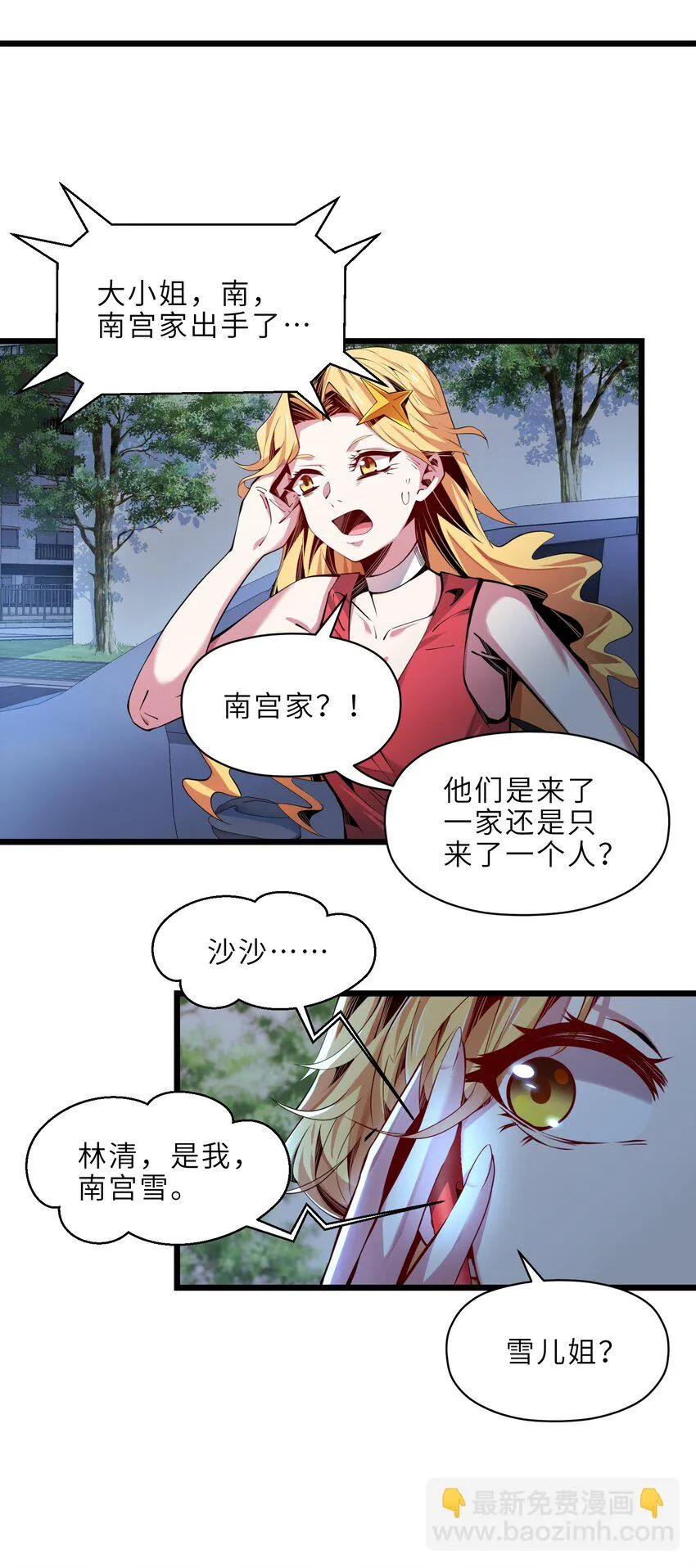 我的成就有点多漫画免费观看漫画,13 暗礁丛生3图