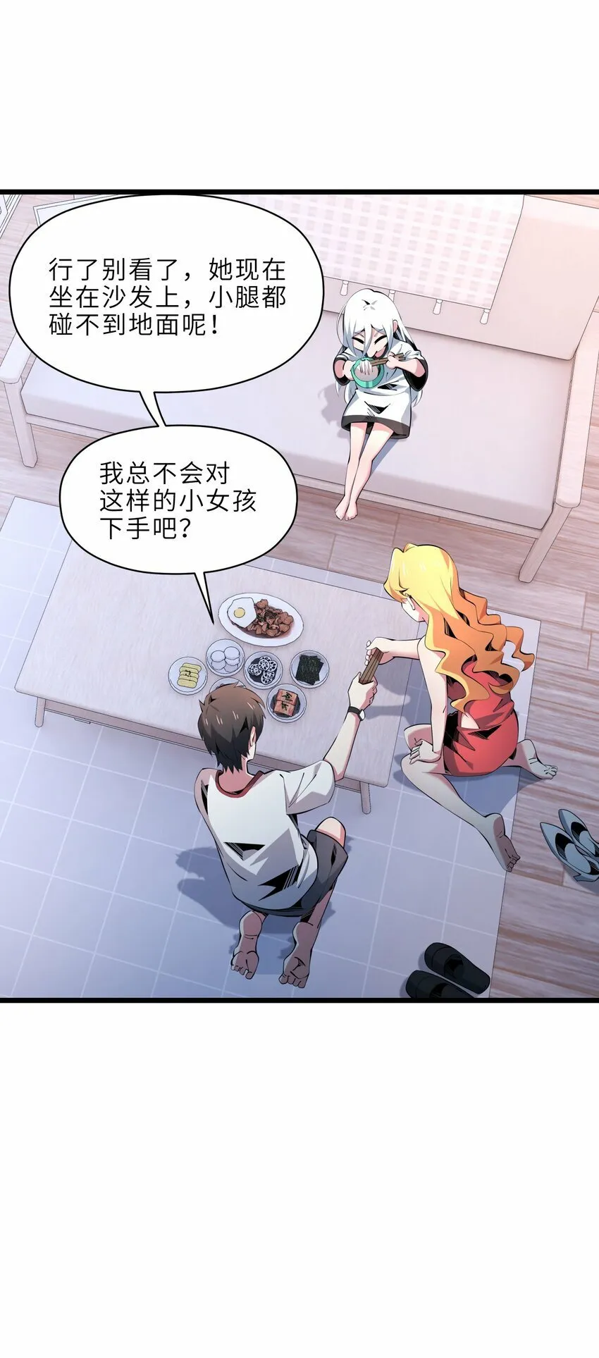 我的成就有点多漫画下拉式6漫画,18 情报交换4图