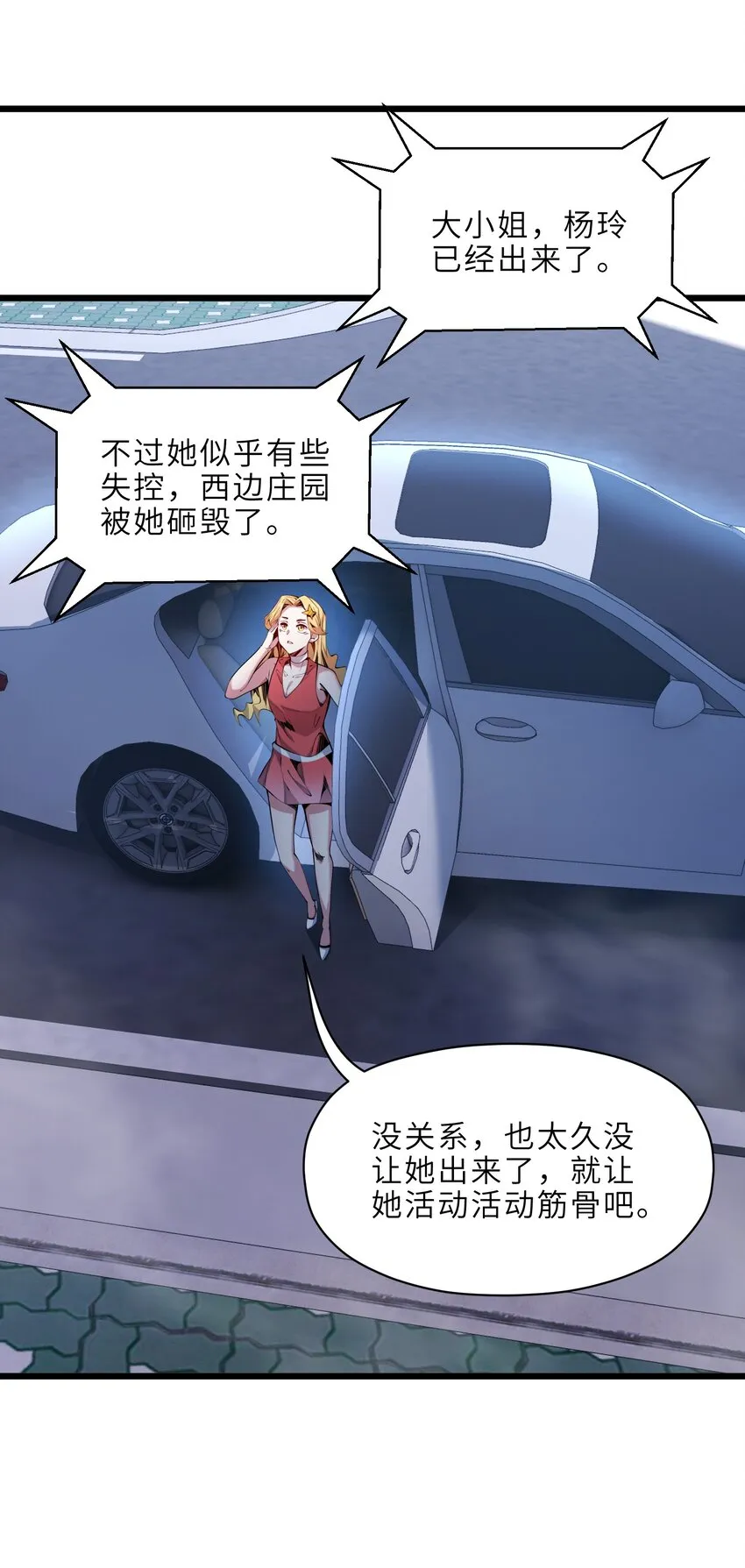 我的成就有点多漫画免费观看漫画,13 暗礁丛生2图