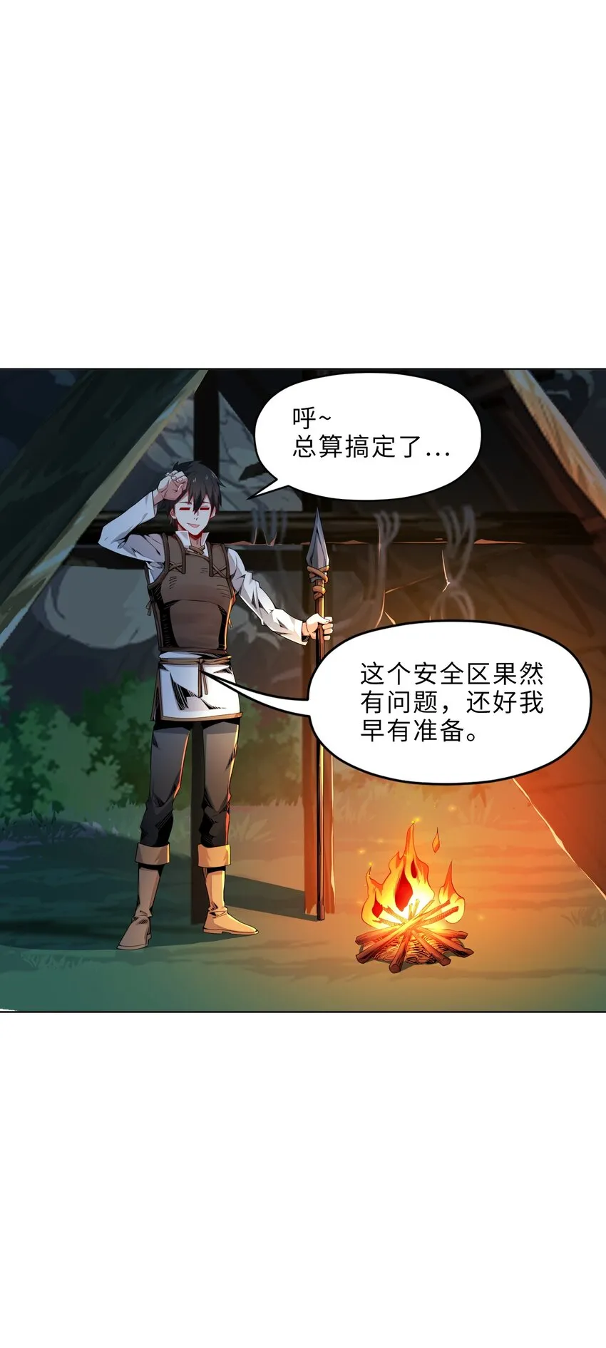 我的成就有点多漫画免费下拉式六漫画漫画,2 黑夜降临5图