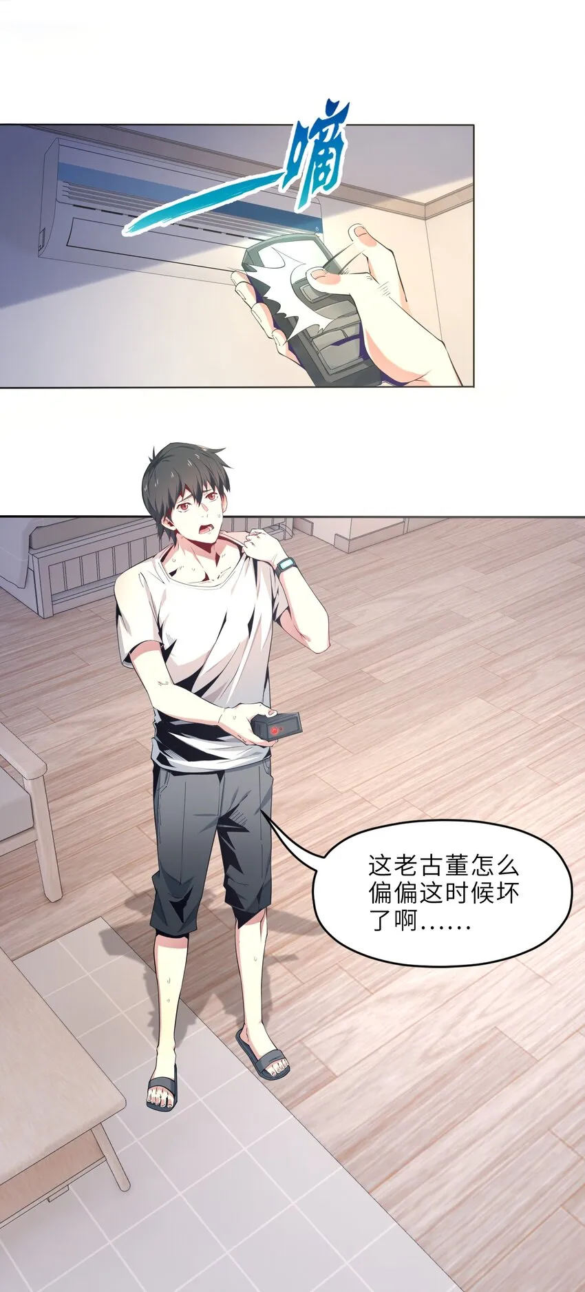 我的成就有点多漫画免费阅读漫画,1 游戏开始3图