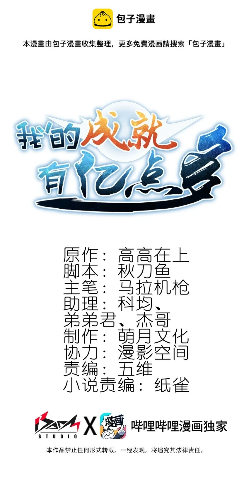 我的成就有亿点多漫画漫画,15 破壁1图