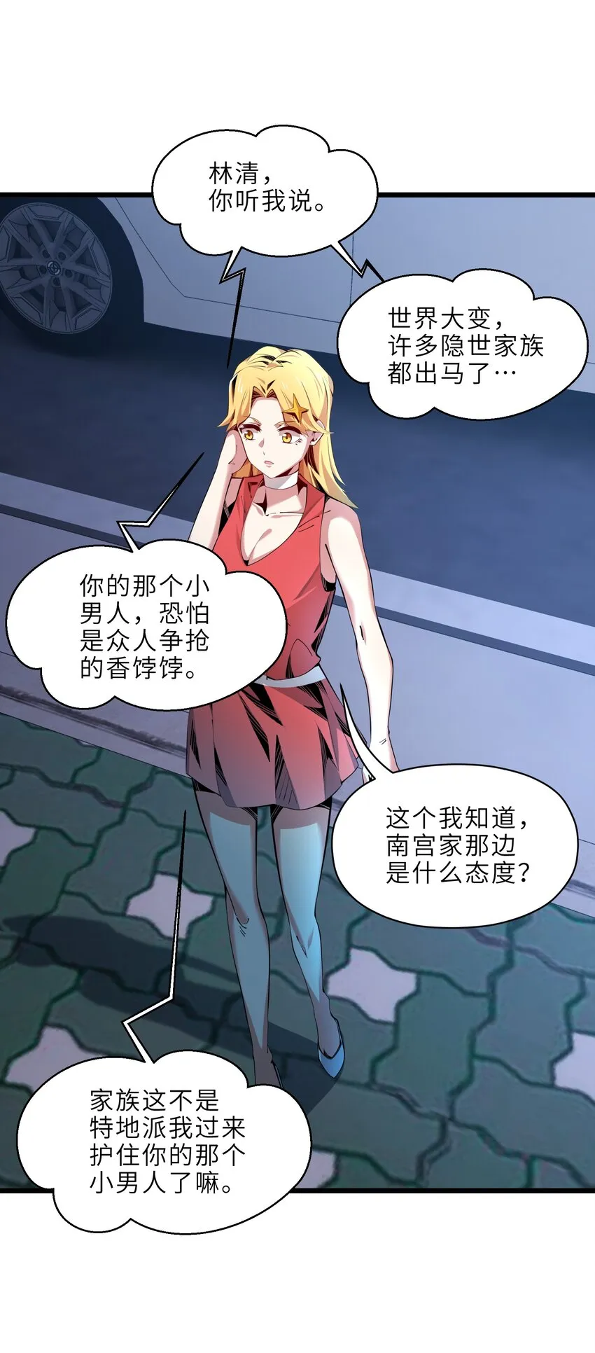 我的成就有点多漫画免费观看漫画,13 暗礁丛生4图