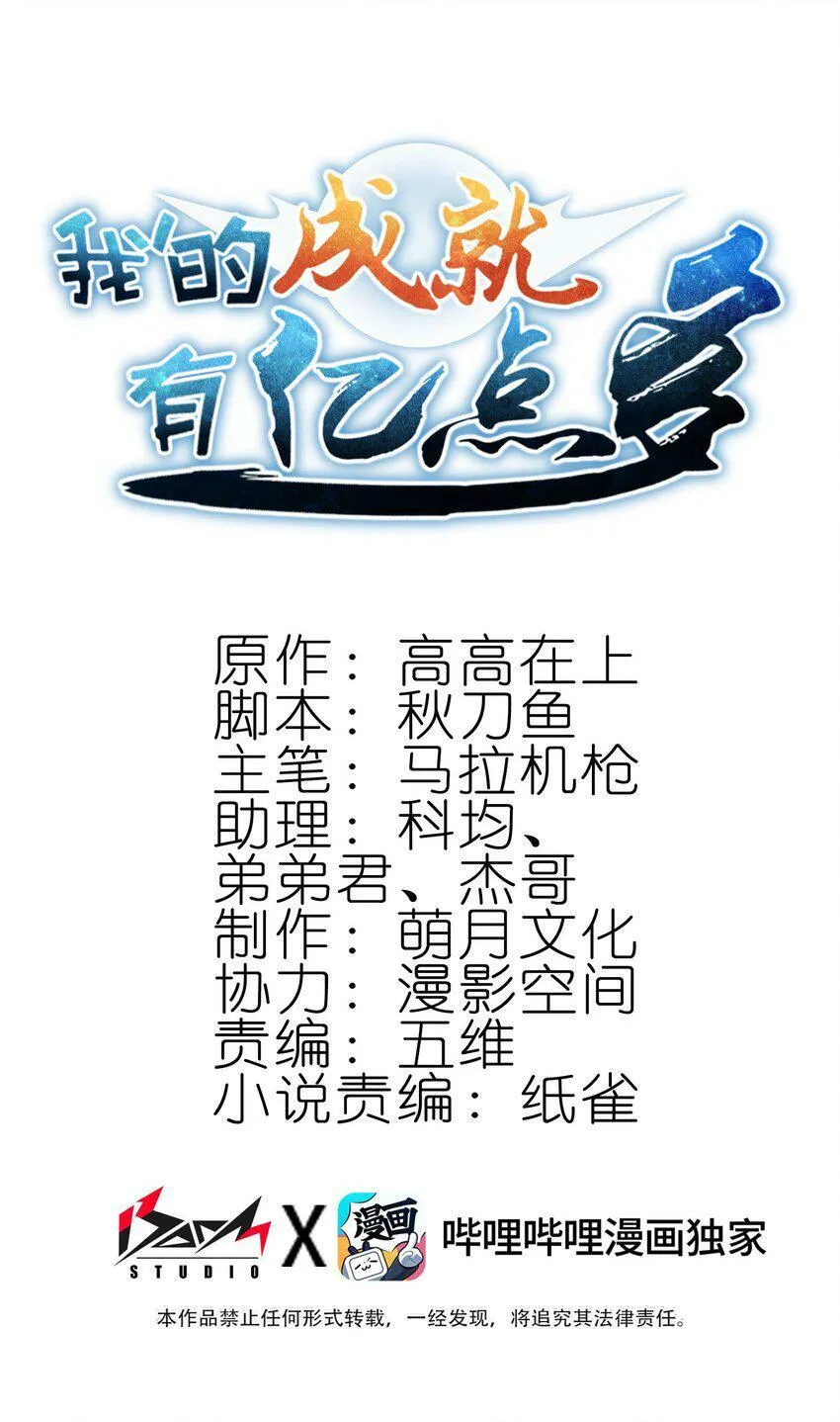 我的成就有点多漫画下拉式6漫画,18 情报交换1图