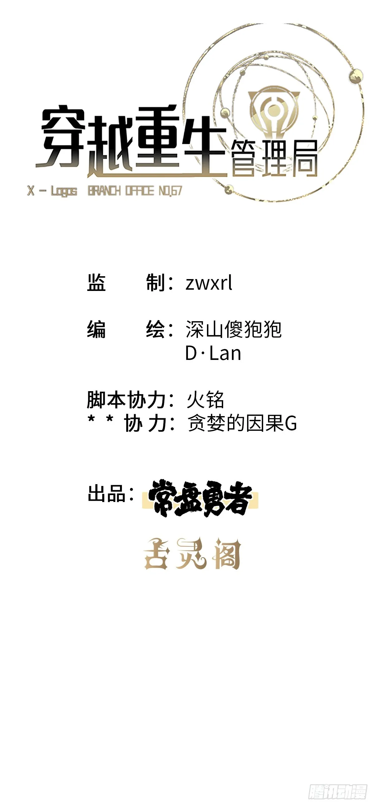 穿越重生到少年歌行的小说漫画,第15话 鸡同鸭讲5图