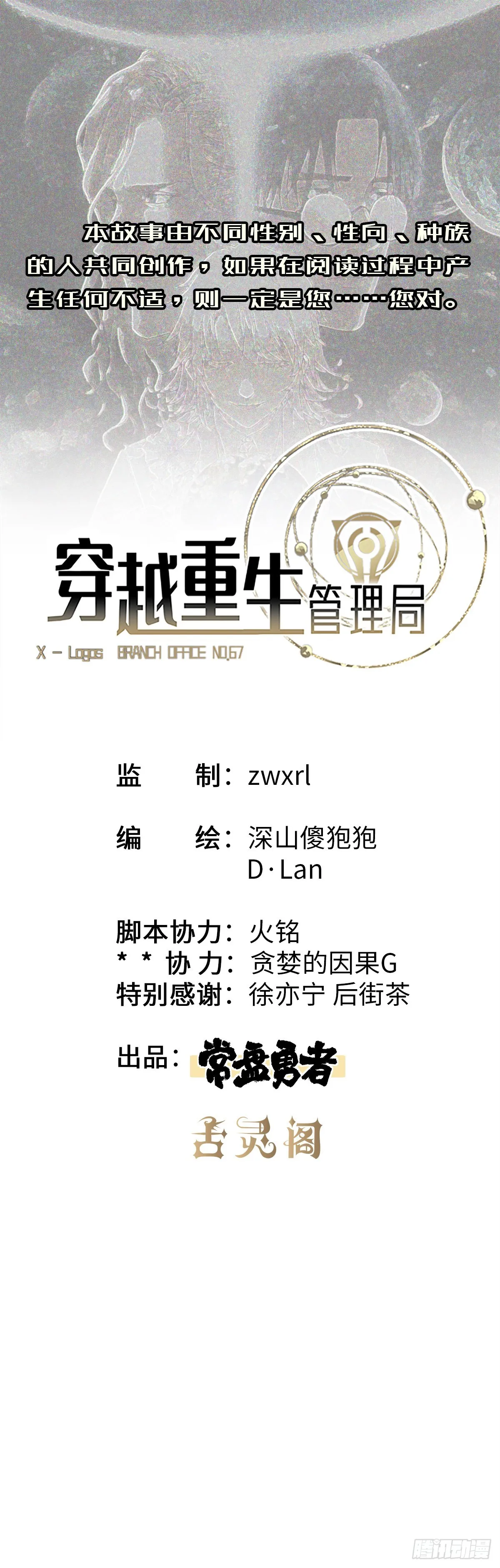 穿越重生小说排行榜前十名巅峰之作漫画,第6话 龙傲天就要欺负龙傲天1图