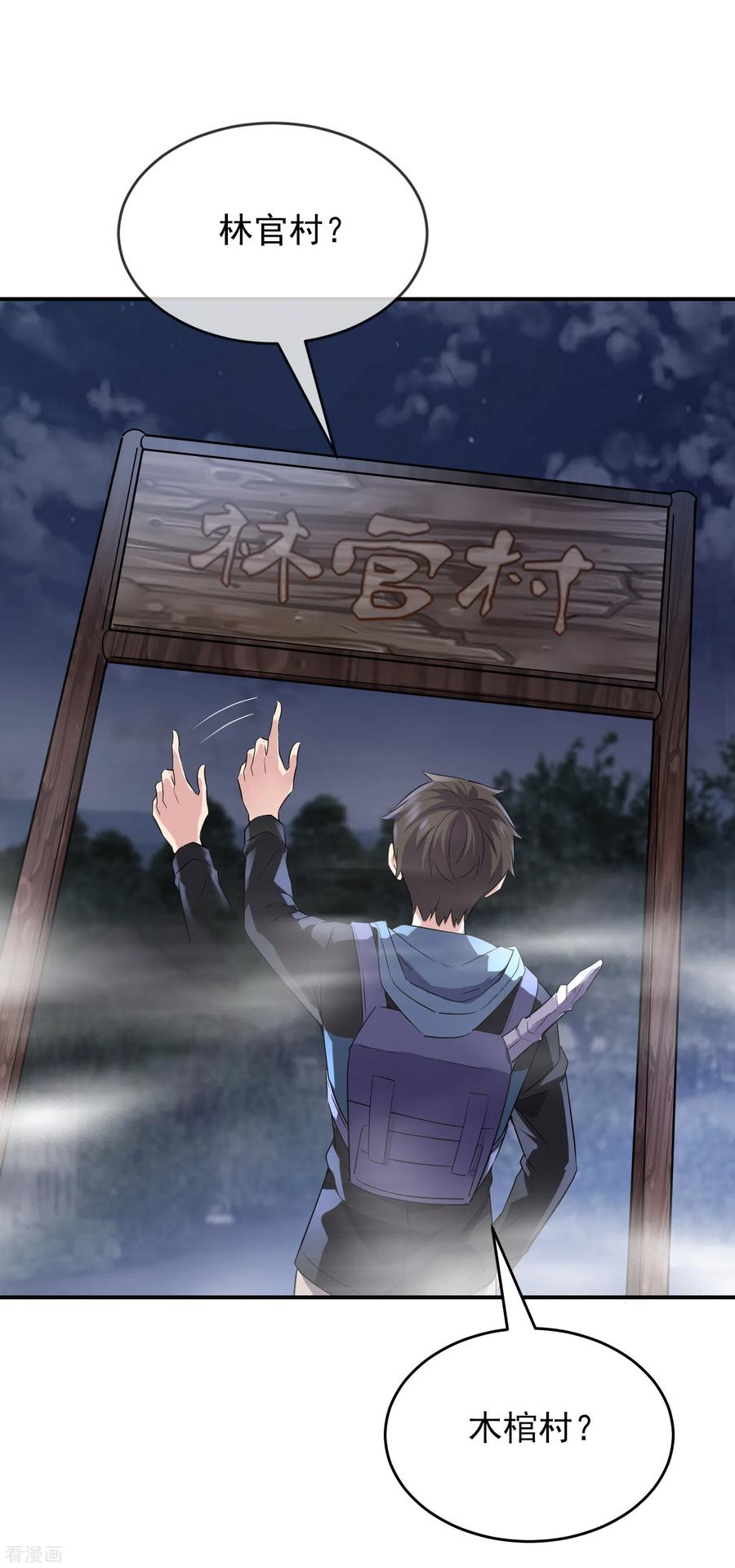 我有一座冒险屋免费阅读小说漫画,第101话 夜宿木棺村4图