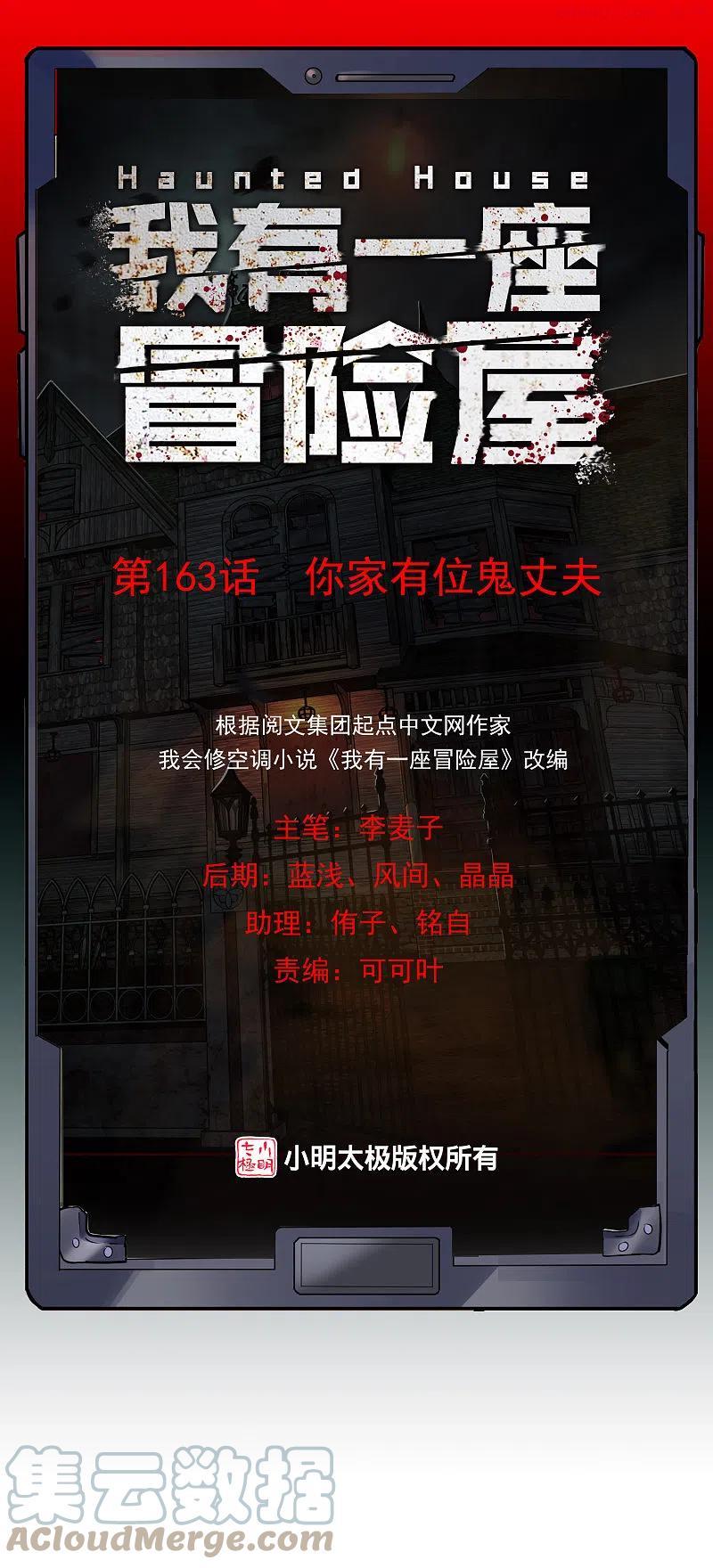 我有一座冒险屋许音漫画,第163话 你家有位鬼丈夫1图