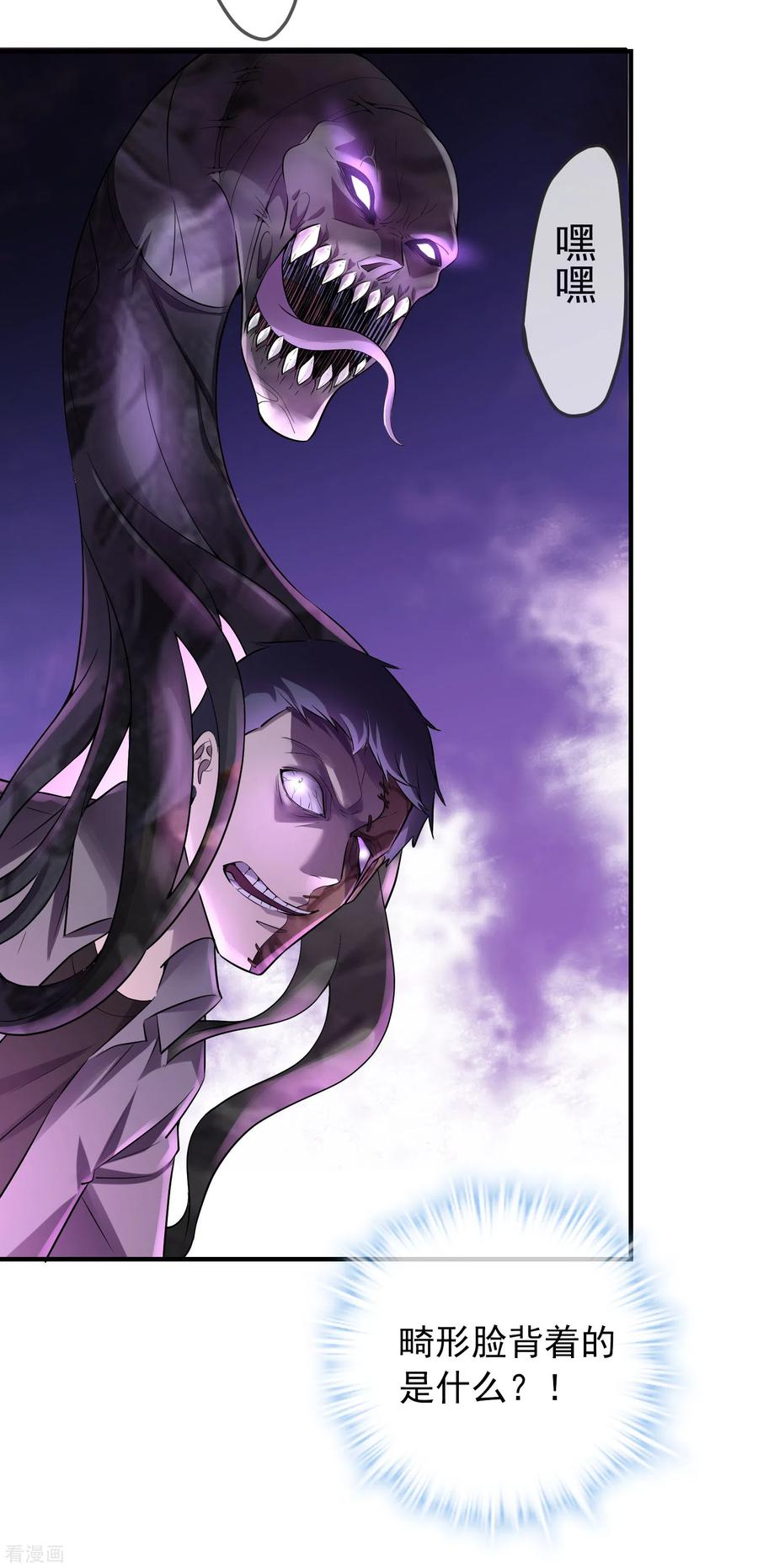 我有一座冒险屋徐婉真实身份漫画,第54话 与怪物的游戏4图