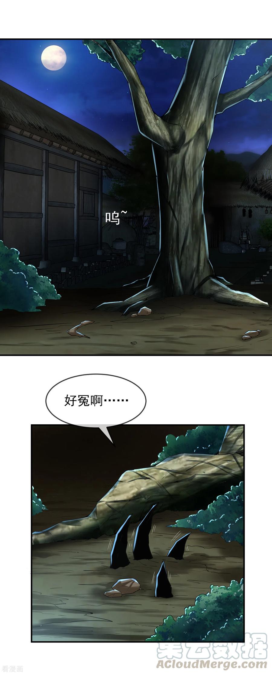 我有一座恐怖屋漫画,第110话 练号升级5图