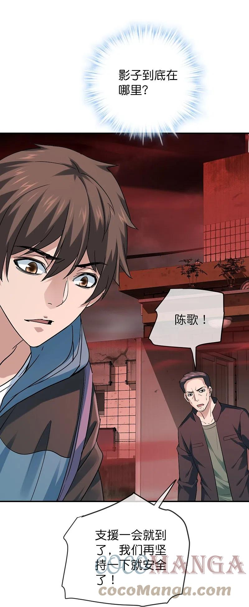 我有一座冒险屋小说阅读漫画,第188话 敌人还是队友？3图