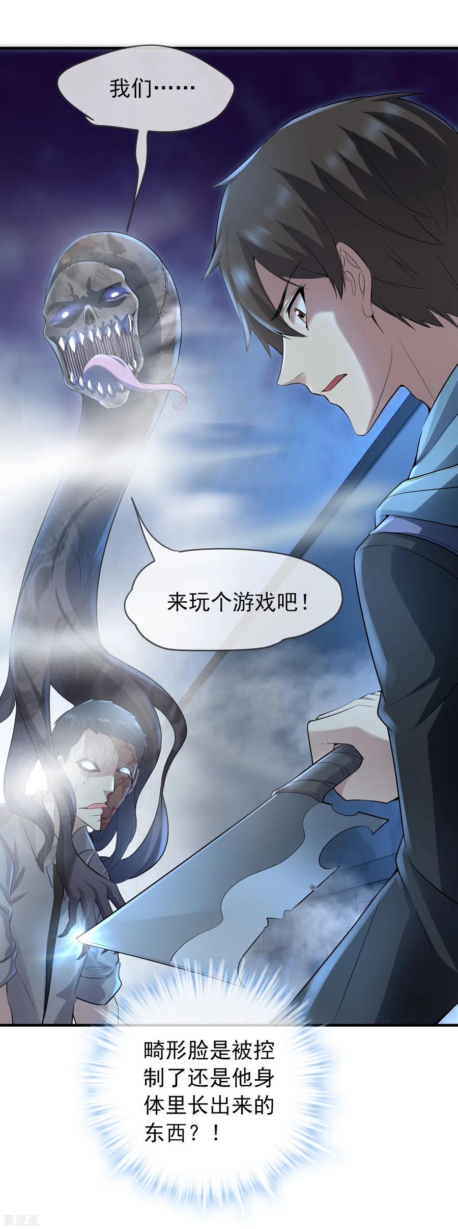 我有一座冒险屋徐婉真实身份漫画,第54话 与怪物的游戏5图
