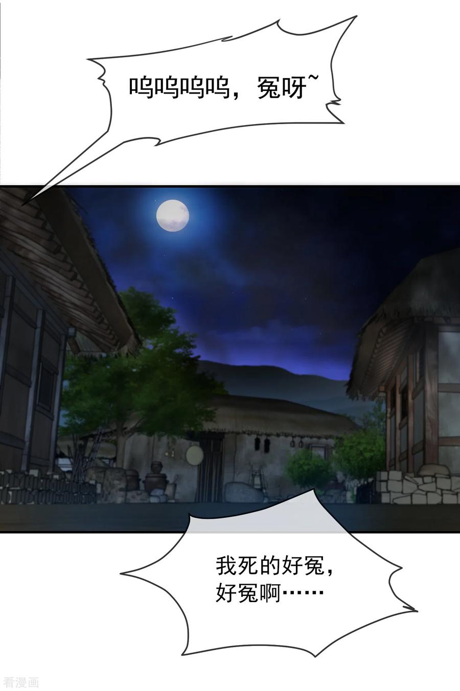 我有一座恐怖屋漫画,第110话 练号升级2图