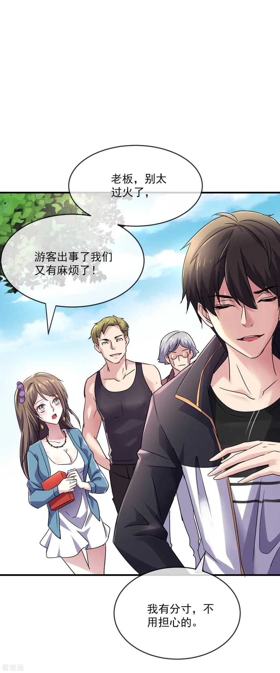 我有一座冒险屋免费阅读全文漫画,第31话 游戏开始3图