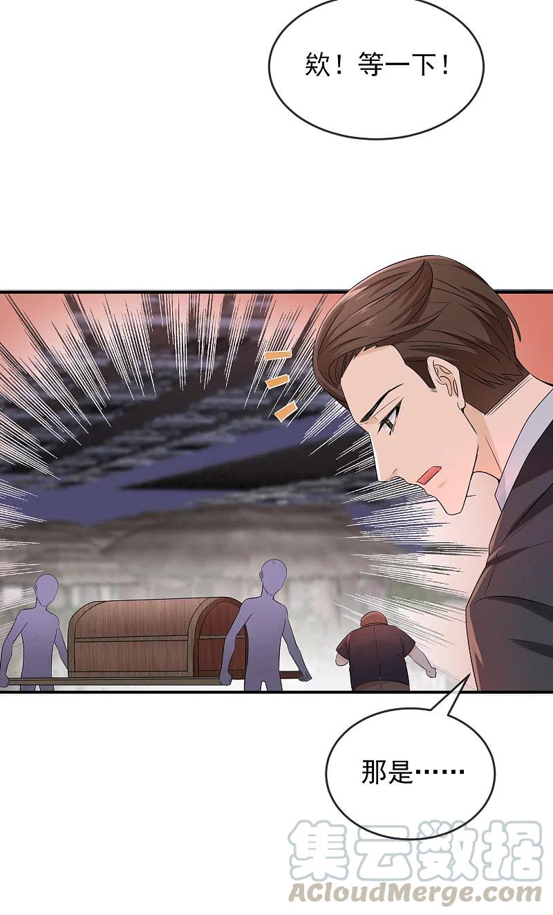 我有一座冒险屋实体书漫画,第125话 无路可逃5图