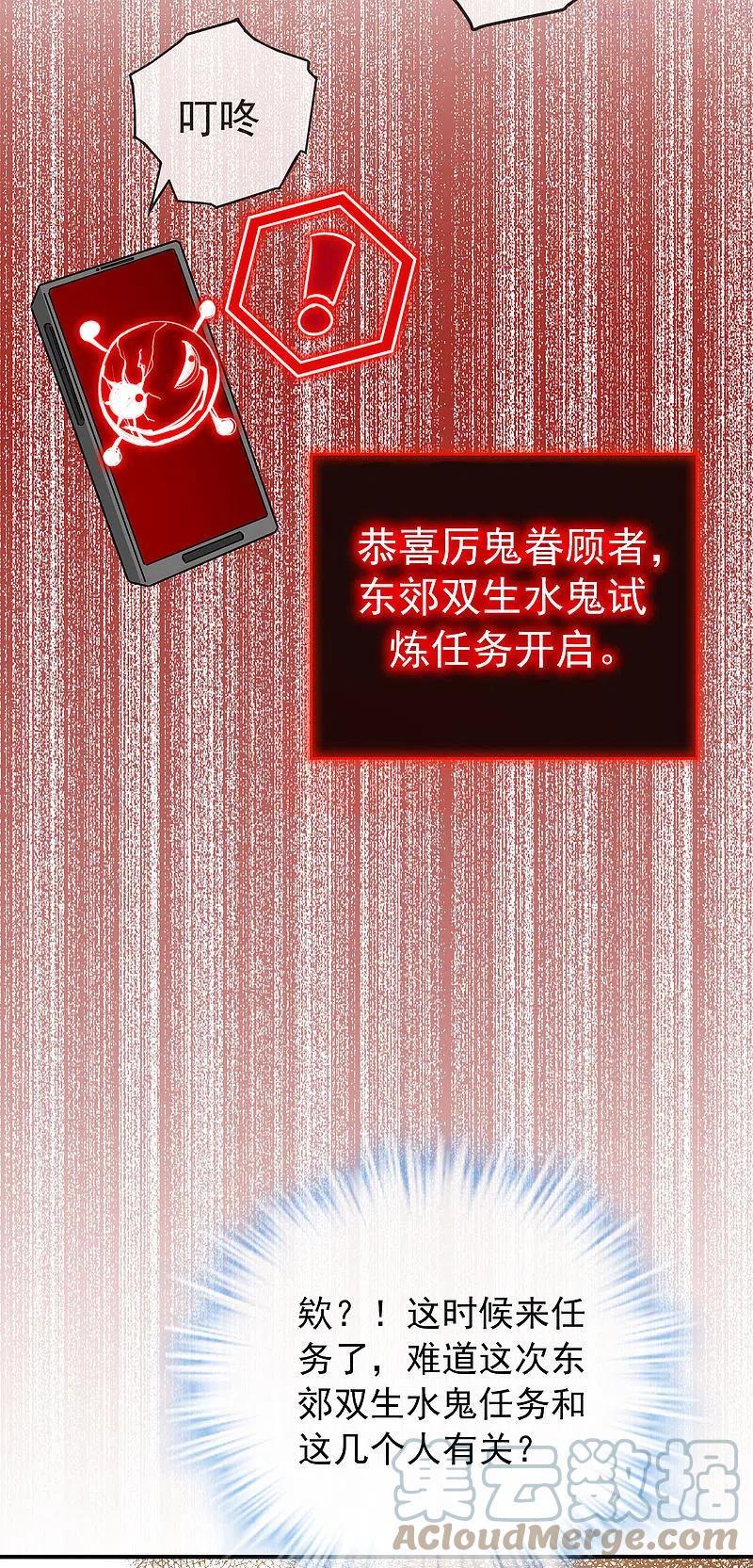 我有一座冒险屋txt下载全文下载漫画,第169话 触发新任务5图