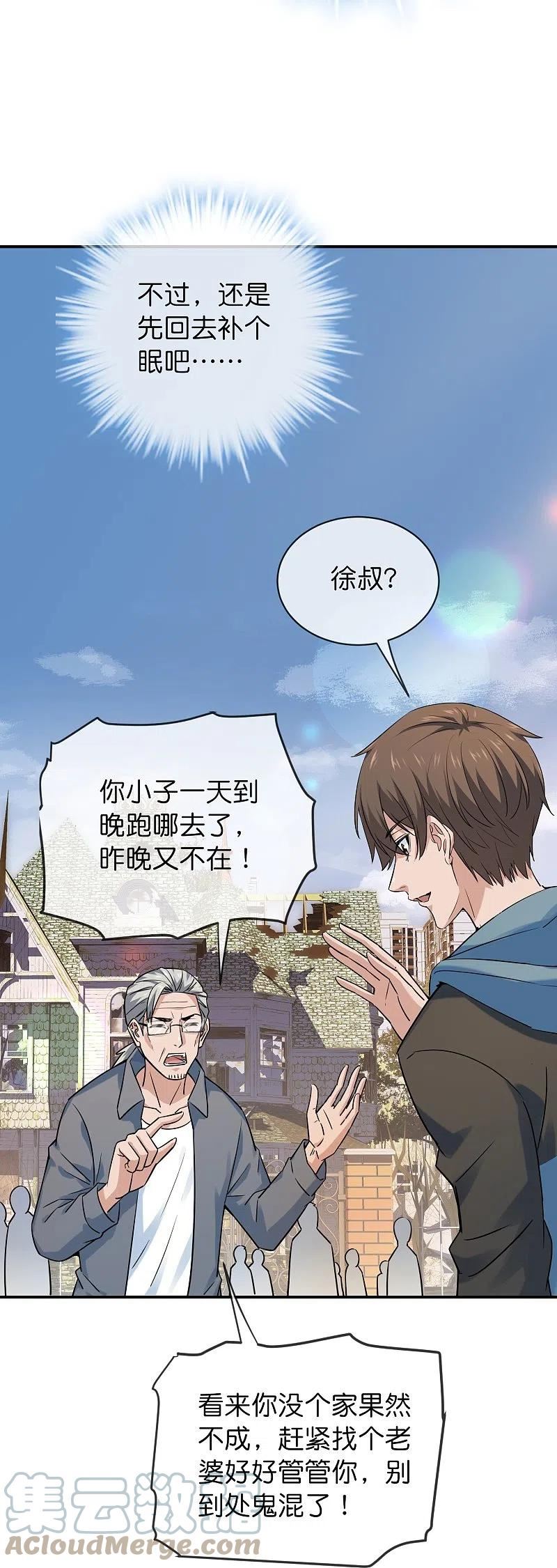 我有一座冒险屋女主是谁漫画,第193话 恶梦学园，尖叫开学！5图