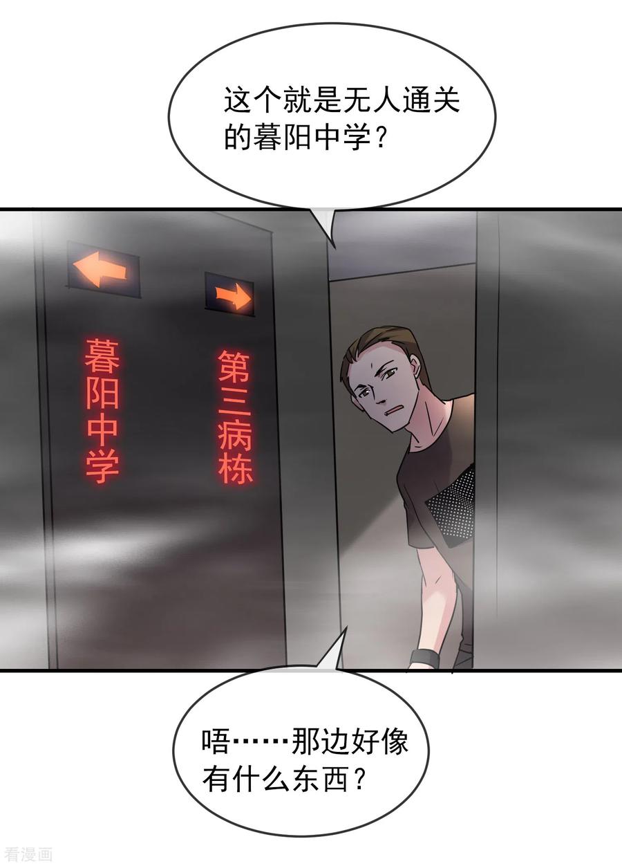 我有一座冒险屋第三病栋漫画,第76话 她在对我笑！2图