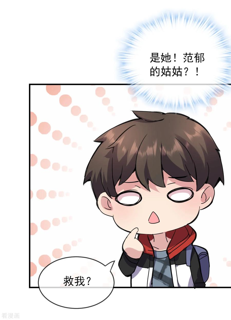 我有一座冒险屋有声小说在线收听漫画,第28话 画里的人类5图