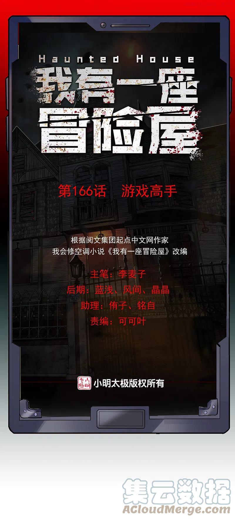 我有一座冒险屋电子书漫画,第166话 游戏高手1图