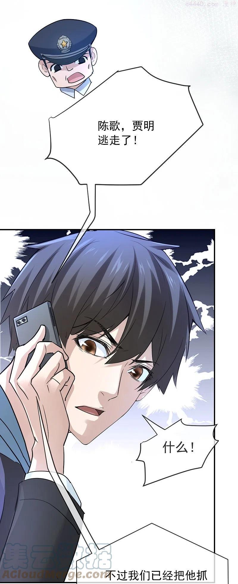 我有一座冒险屋员工漫画,第172话 白龙隧道5图