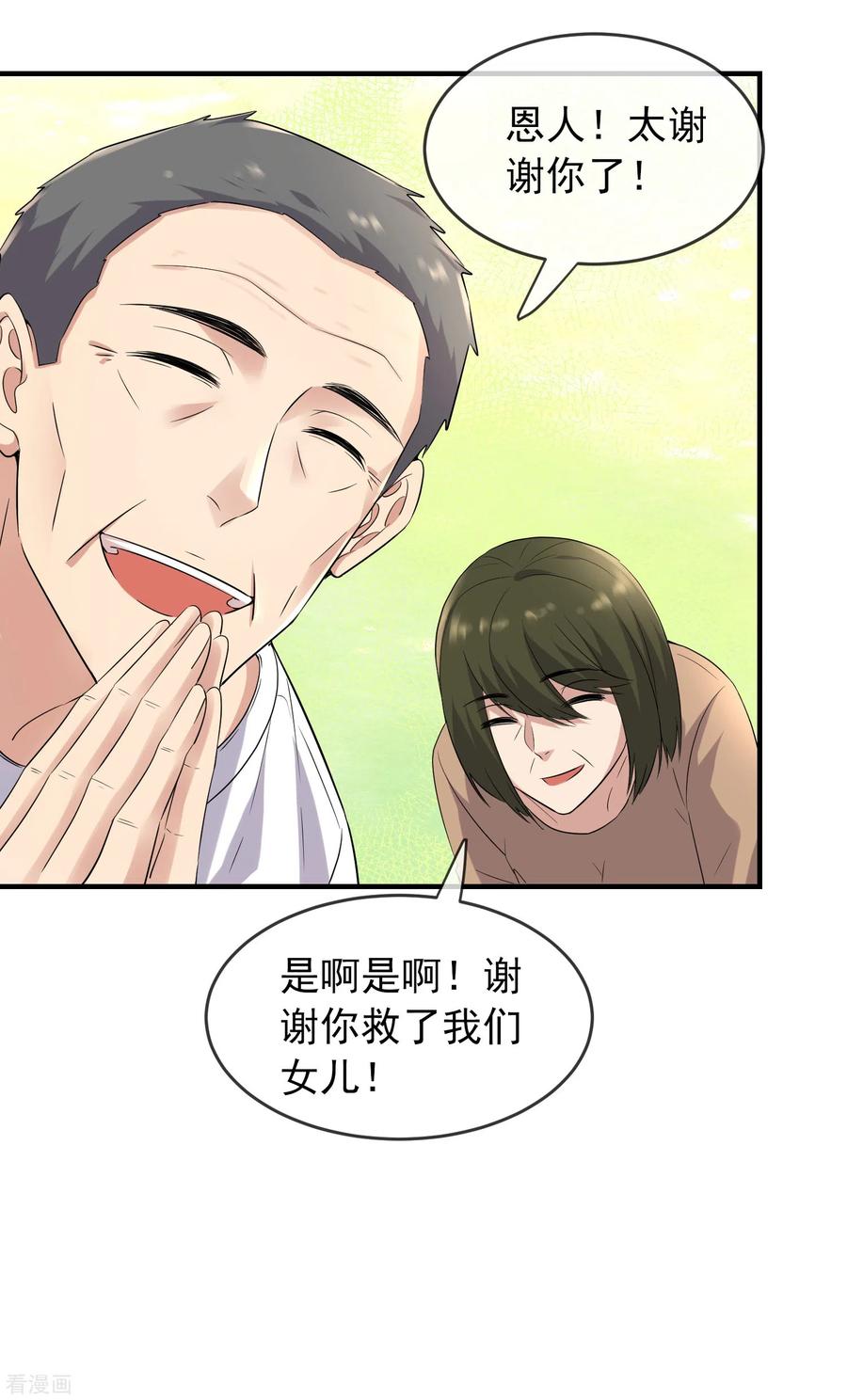 我有一座冒险屋会长是谁啊漫画,第59话 绝不辜负正义5图