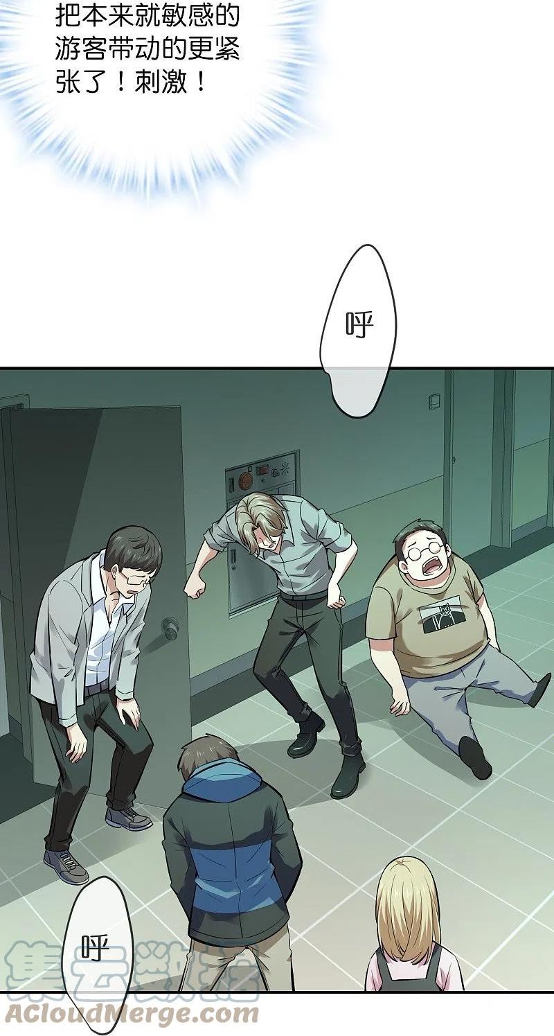 我有一座冒险屋免费阅读小说漫画,第194话 前后夹击5图
