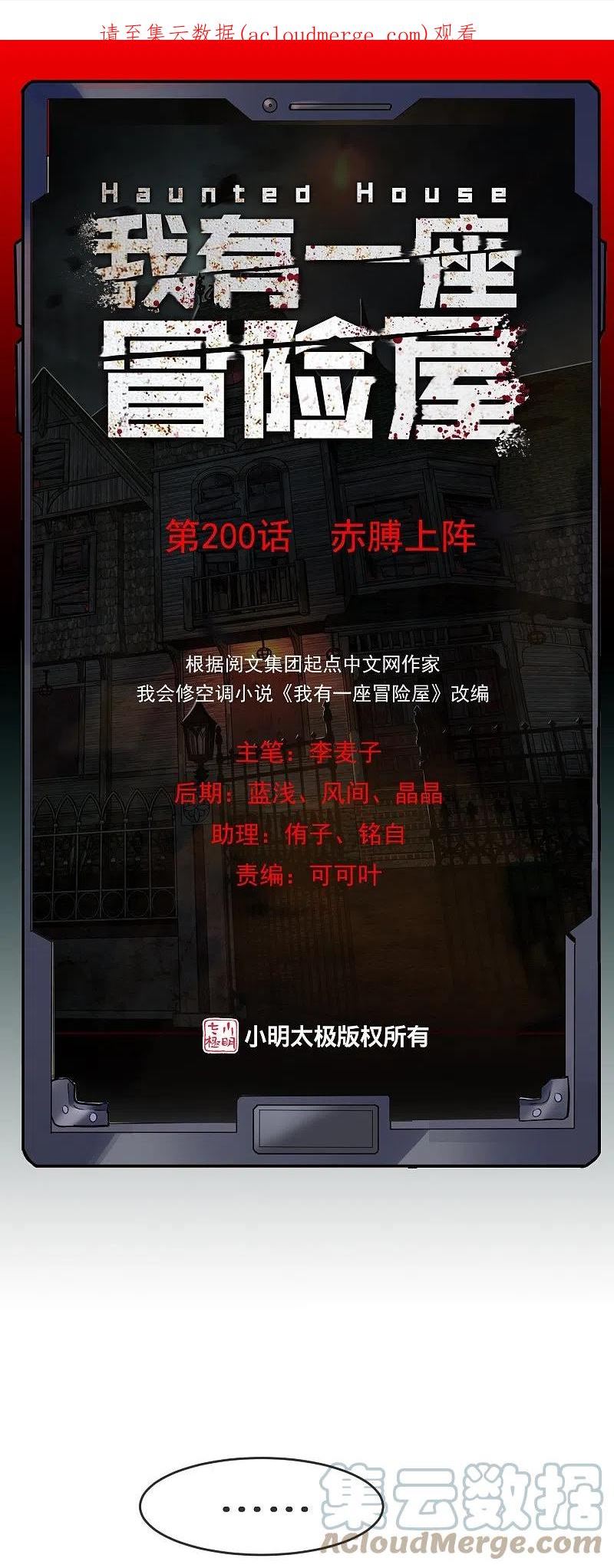 我有一座冒险屋txt下载奇书网漫画,第200话 赤膊上阵1图