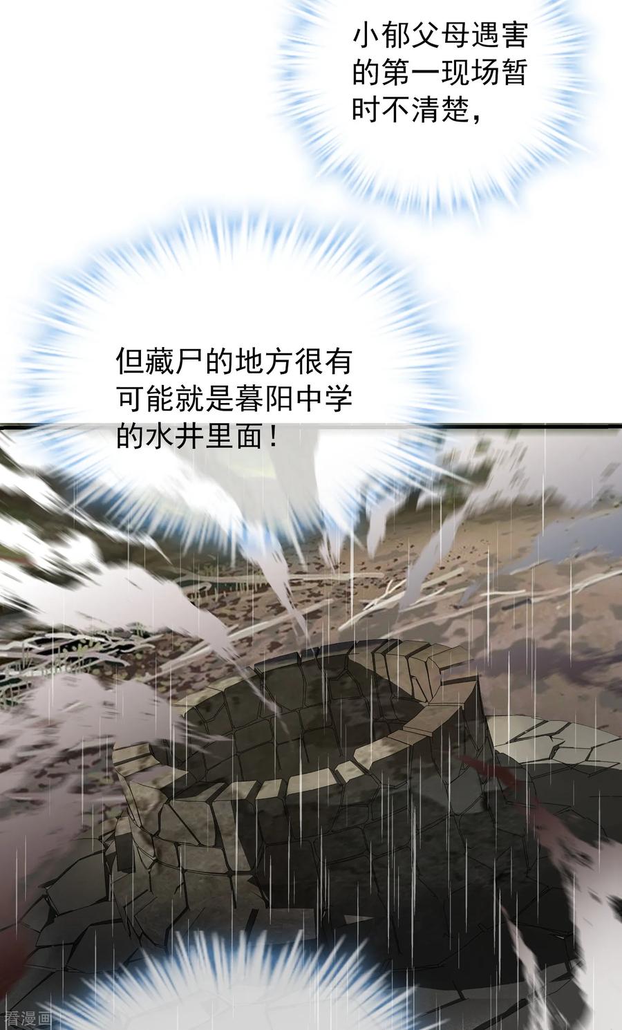我有一座冒险屋txt下载全本漫画,第23话 永远上锁的教室5图