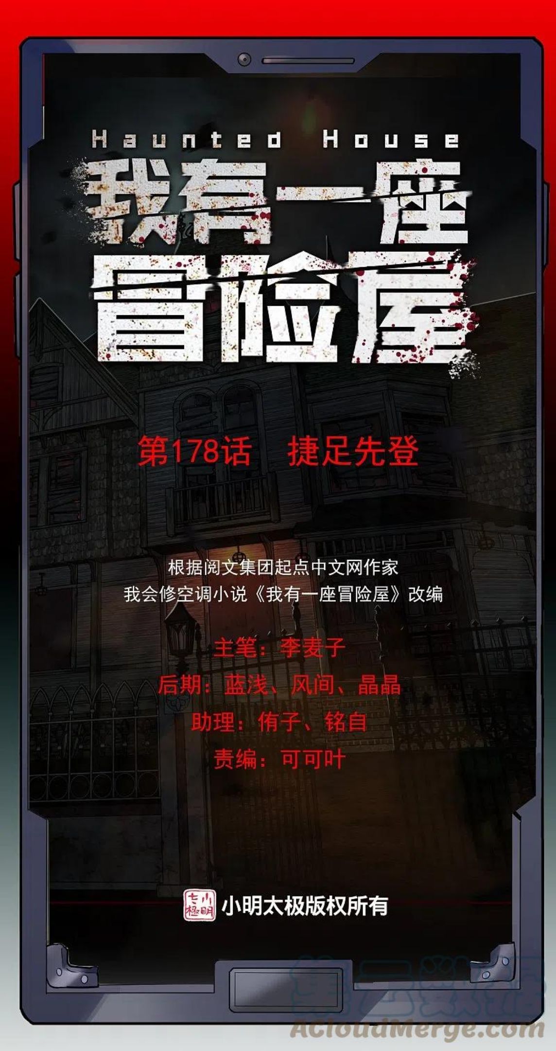 我有一座冒险屋高医生身份漫画,第178话 捷足先登1图