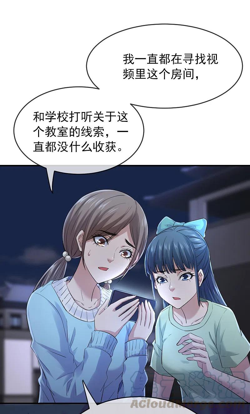 我有一座冒险屋多少字漫画,第133话 怪谈之流泪的塑像3图