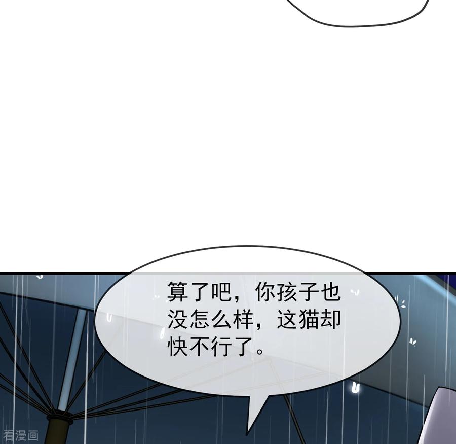 我有一座冒险屋txt下载漫画,第44话 白虎降临5图